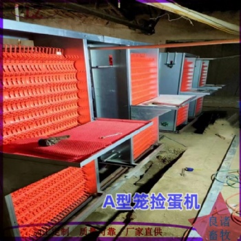 養(yǎng)雞場自動撿蛋機 自動翻蛋機 撿蛋器 全自動養(yǎng)雞設(shè)備