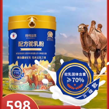 食尚絲路羊奶粉招代理，食尚絲路品牌，新疆絲路情乳業(yè)