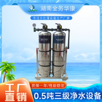 小型0.5噸每小時(shí)三級(jí)凈水設(shè)備家用別墅全屋凈水廚房?jī)羲畽C(jī)自來(lái)水地下水