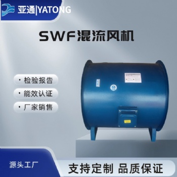 SWF低噪聲混流風機