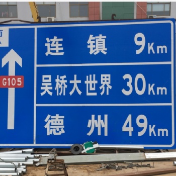 新鄉交通標志牌公路標識標牌公路指示牌反光標志牌廣告牌