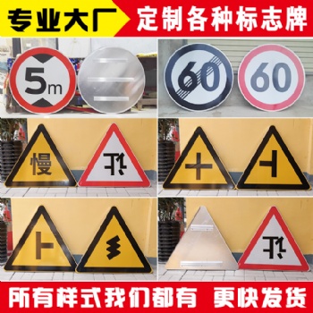 交通標(biāo)志牌公路標(biāo)識標(biāo)牌公路指示牌公路限高限速標(biāo)志牌