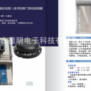 NB-IoT無線庫門異動感應檢測器