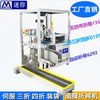 全自動面膜折疊機三折四折同時兼容